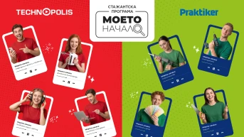 Технополис и Практикер стартират стажантската си програма „Моето начало“ за млади таланти